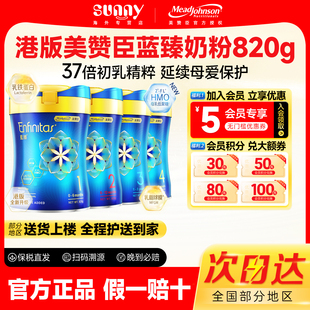 荷兰进口港版 乳铁蛋白婴幼儿奶粉0蔗糖1234段奶粉 美赞臣蓝臻HMO