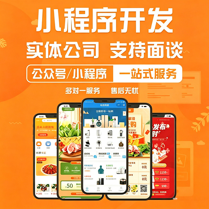 小程序APP网站h5商城生鲜超市进销存erp教育同城上门维修餐饮堂食