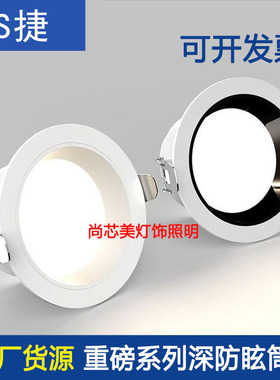 LED深防眩筒灯无主灯嵌入式高亮天花吊顶灯店铺商用过道灯宝捷仕