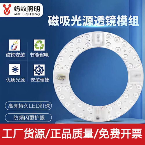 蚂蚁照明LED吸顶灯改造模组光源