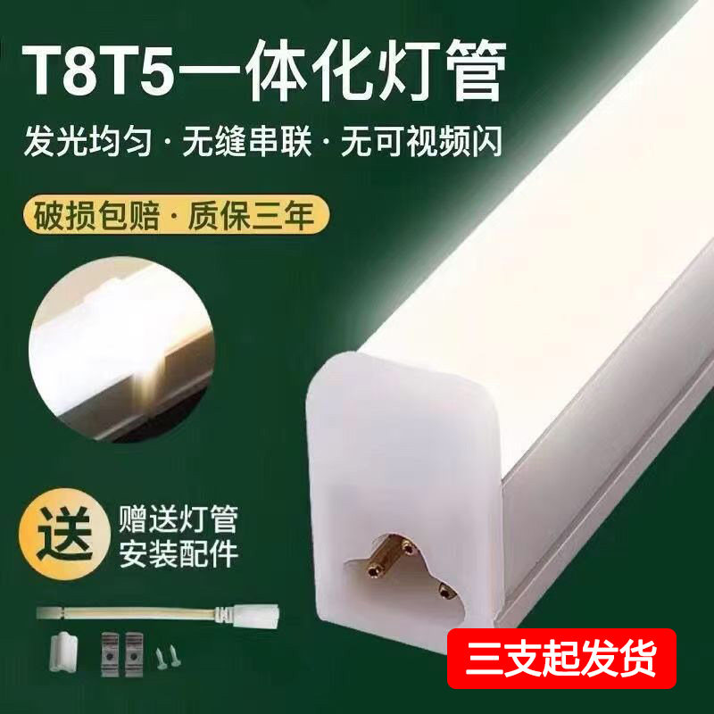 工程一体化T5/T8超亮LED灯管