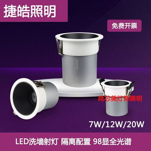 捷皓高显RA98防眩嵌入式洗墙射灯