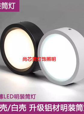 理想超薄明装筒灯led吸顶灯圆形免开孔过道入户走廊玄关天花射灯