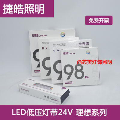 捷皓24v低压自粘LED珠灯带