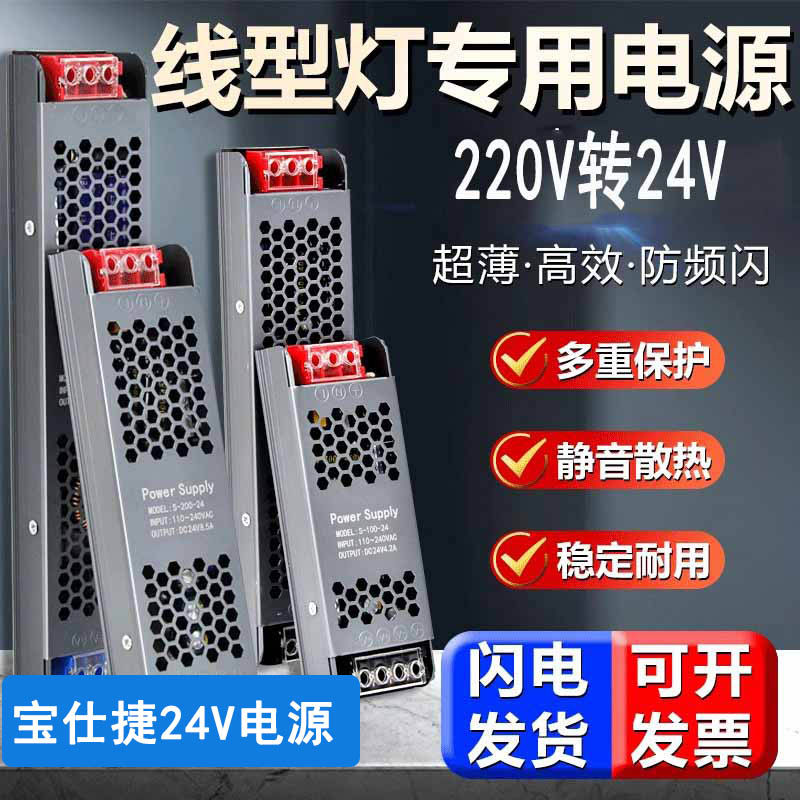 重磅led低压灯带驱动变压器24V室内吊顶线性灯专用电源宝捷仕