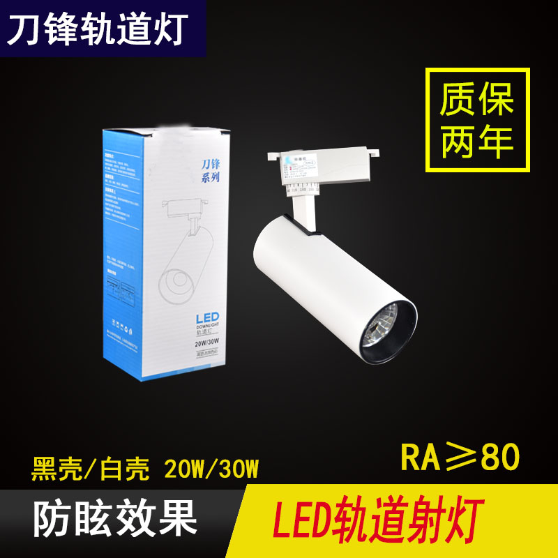 星致led轨道灯cob射灯导轨滑道聚光灯20w30瓦服装店陶瓷明装射灯