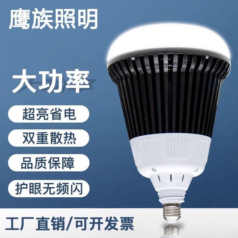 鹰族LED超大球泡车间仓库大功率黑色照明节能灯泡E40螺口200瓦50W