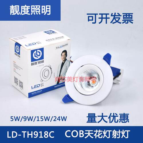 靓度LED嵌入式射灯天花灯店铺服装店背景灯餐厅灯客厅牛眼灯918