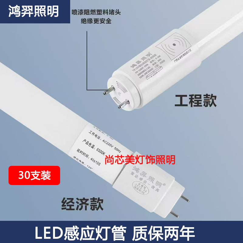 鸿羿照明LEDT8微波雷达感应灯管超亮节能车间仓库地下车库条灯1.2
