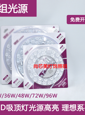 理想吸顶灯led吸顶灯芯全光谱光源双排节能模组灯板灯盘三色变光