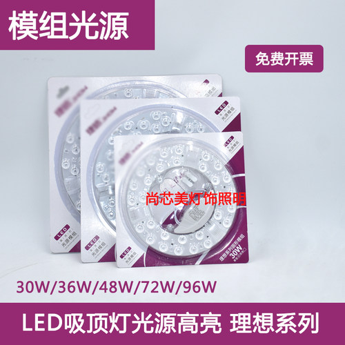捷皓照明全光谱三色变光吸顶灯板