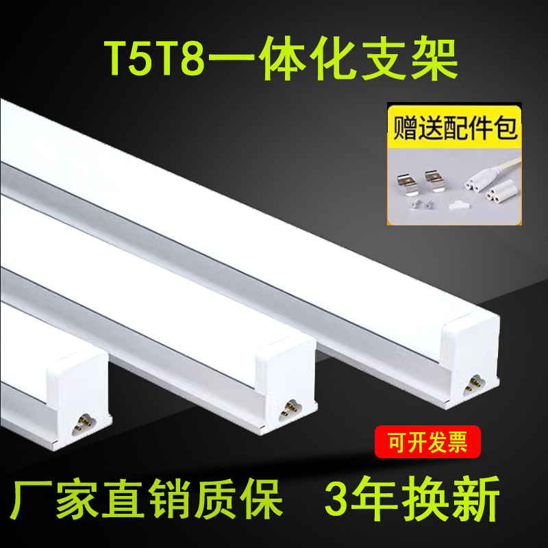 led灯管t5一体化支架灯家用T8日光灯长条灯带超亮变光管工程灯箱