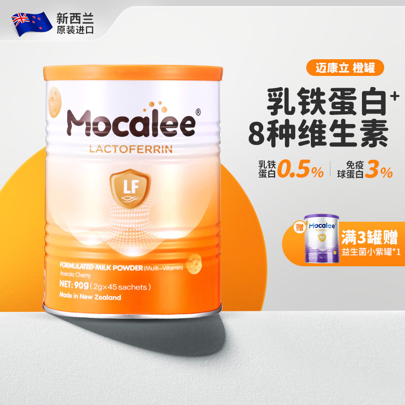 迈康立乳清乳铁蛋白调制乳粉儿童孕妇宝宝免疫球蛋白新西兰进口