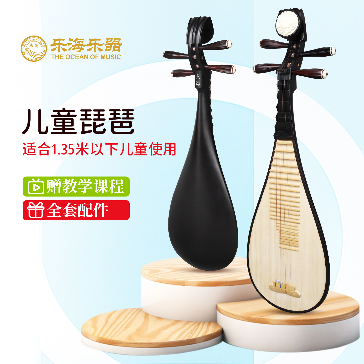 乐海 儿童琵琶乐器初学者入门练习硬木材质花开富贵头饰琵琶901