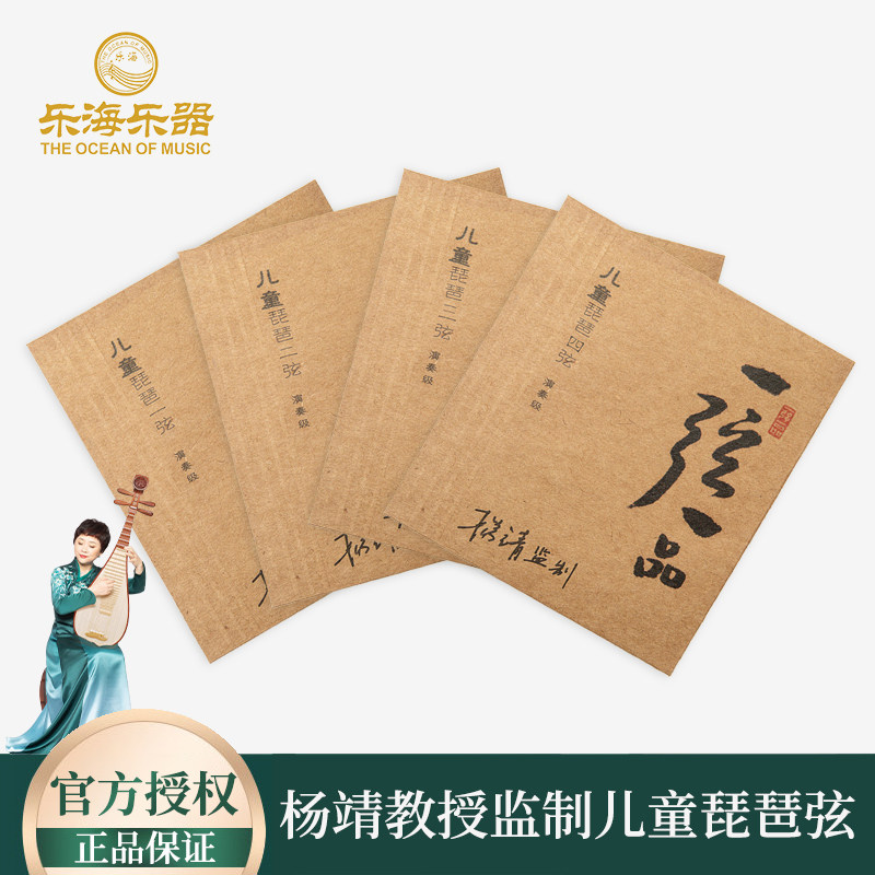 乐海儿童琵琶弦一弦一品演奏级图片