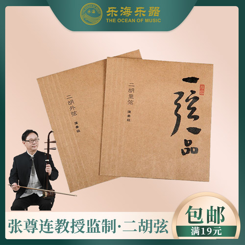 乐海专业演奏二胡弦一弦一品里弦