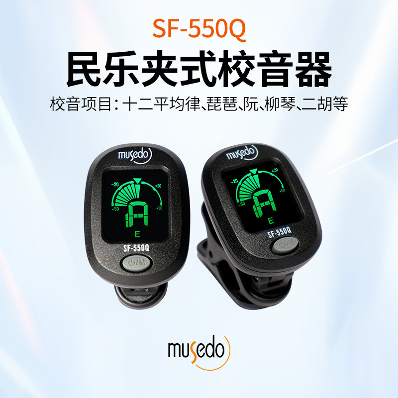 琵琶中阮柳琴二胡十二平均律调音器5种调音模式轻松调音
