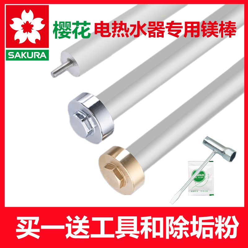 樱花电热水器镁棒原装专用镁棒