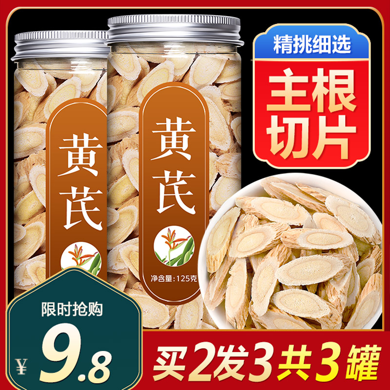 黄中药材正品官方旗芪店北舰芪生黄氏片纯野生黄茋当归补气养血粉_虎窝淘