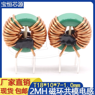 共模磁环电感18*10*7 2MH 10A大电流插件电源滤波电感线圈1.0线径