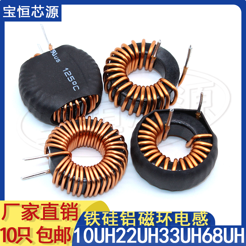 铁硅铝磁环电感 33uH 47uH 100uH储能环形大电流磁环插件电感线圈