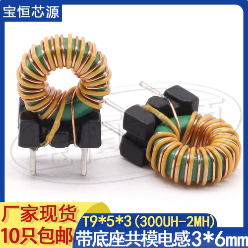 T9*5*3磁环共模电源滤波电感