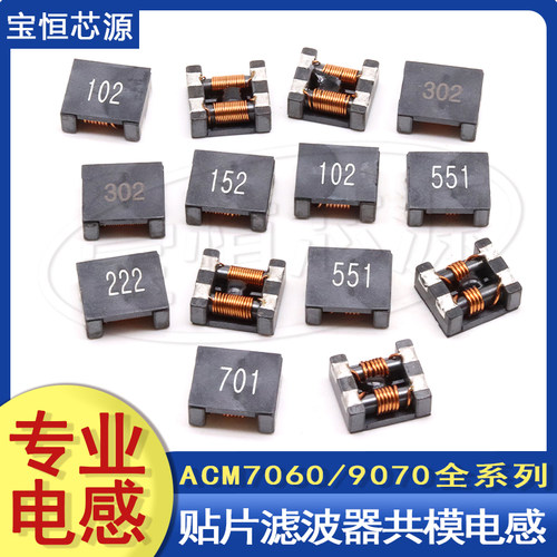 贴片共模电感滤波器厂家直销