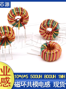 10*6*5共模磁环电感线圈 三相线并绕＞800UH 1MH 1.2MH 滤波电源