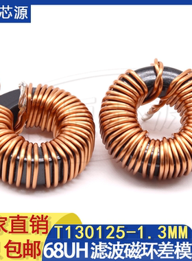 33A大电流电源电感T130125-68UH铁硅铝磁环形滤波电感线圈 双线绕