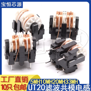 UT20共模电感5mH10mH20mH33mH开关电源EMI滤波器线圈 脚距10*13mm