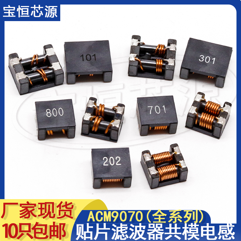 9070贴片滤波共模电感线圈