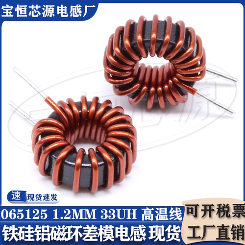 065125磁环电感1.2线10A大电流