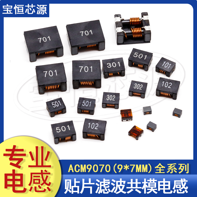 ACM9070-222贴片共模电感滤波器2200Ω 3A大电流扼流线圈车载电感