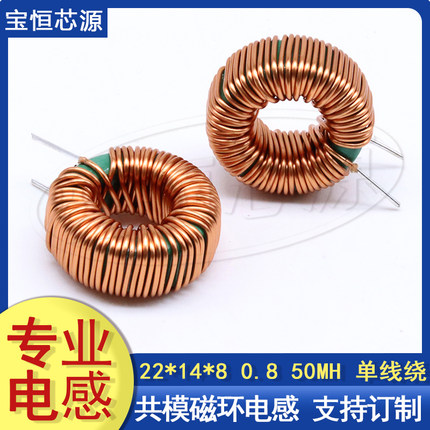 22*14*8共模磁环电感0.8线 50MH插件环形电源滤波EMC电感线圈64TS