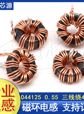 磁环电感铁硅铝044125 4.7UH 0.55*3线并绕 大电流滤波电感器线圈
