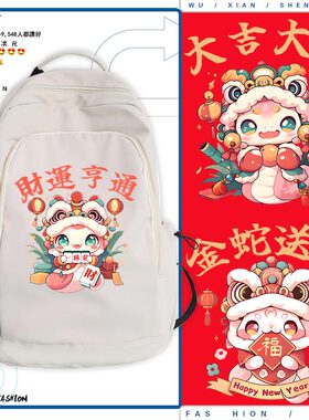 2025蛇年本命年红色新年过年男女双肩背包学生大容量休闲书包ww