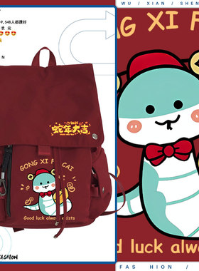 2025蛇年本命年红色新年过年青少年学生双肩背包男女大容量书包ww