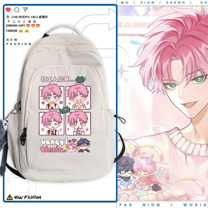 恶人想要抢救一下周边同人动漫画王亿秦限男女双肩背包学生书包ww