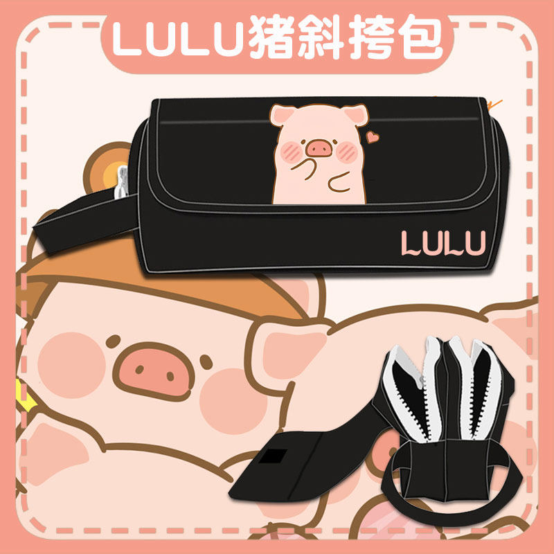 可爱粉色LULU小猪小兔笔袋文具盒