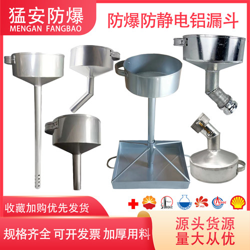 油罐车卸油防爆铝漏斗大口漏油器
