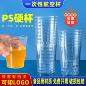 加厚硬质航空杯一次性杯子食品级透明塑料杯饮水太空杯耐高温茶杯