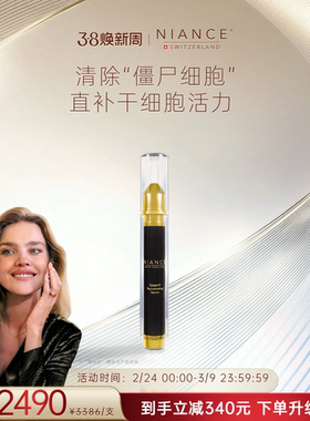 【年货节】NIANCE瑞士进口EPIGEN9微泌针精华抗皱保湿10ml/支