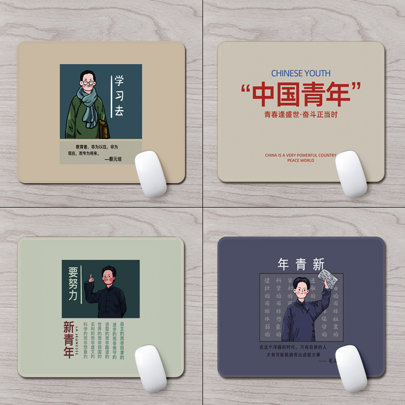新青年小号鼠标垫子学生教师教育励志文字学校办公创意防滑电脑垫