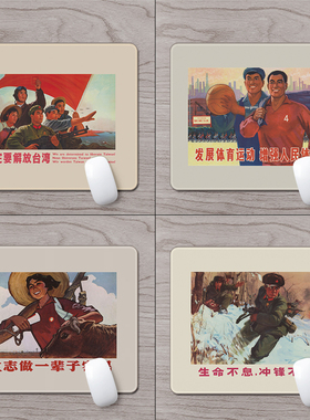解放台湾复古海报小号鼠标垫 励志爱国正能量红色文旅电脑垫定制