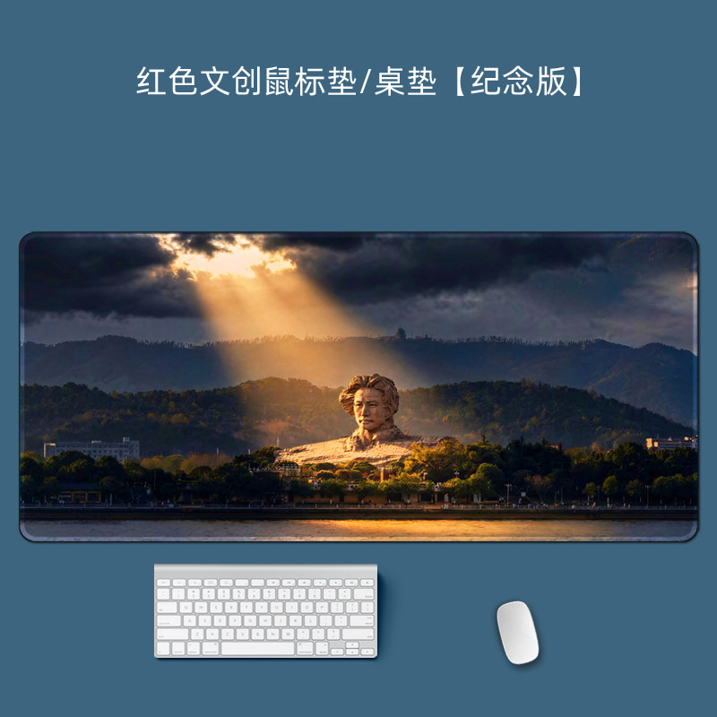 红色文化纪念桌垫橘子洲风景大号鼠标垫办公学习防滑锁边文创礼品