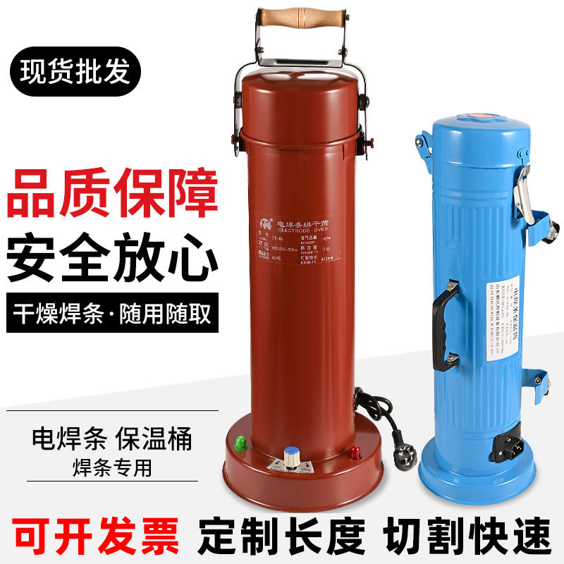 华威电焊条保温桶5KG加热手提TRB-5A w-3 卧式立式焊条烘干桶220v