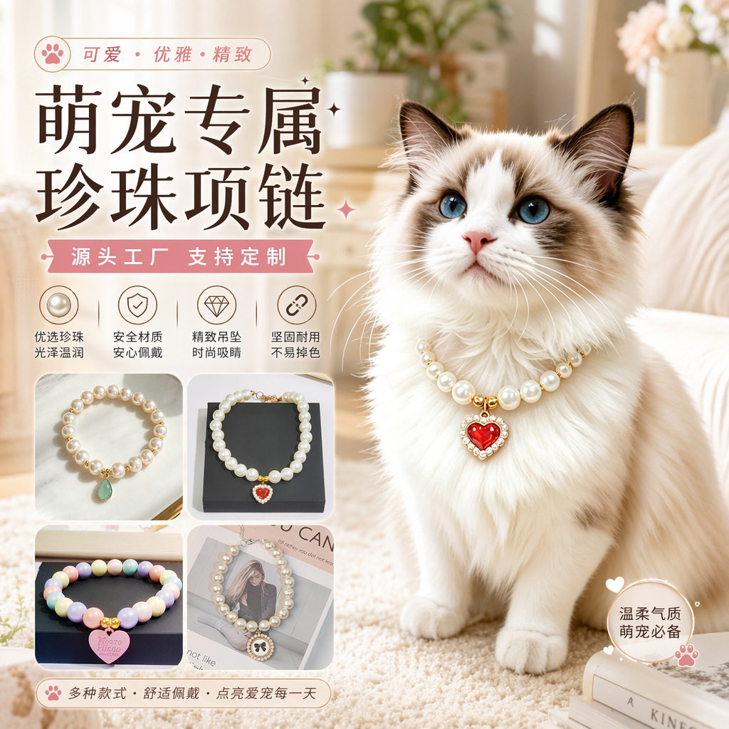 宠物项圈猫咪狗狗通用 可调节松紧珍珠项链 铃铛装饰批发支持混批