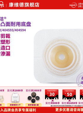 convatec康维德官方旗舰店造口可塑凸面二件式底盘404592 404593