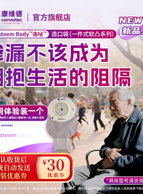 【9.9付邮试用】康维德EsteemBody爱顺宜一件式软凸大便袋423666