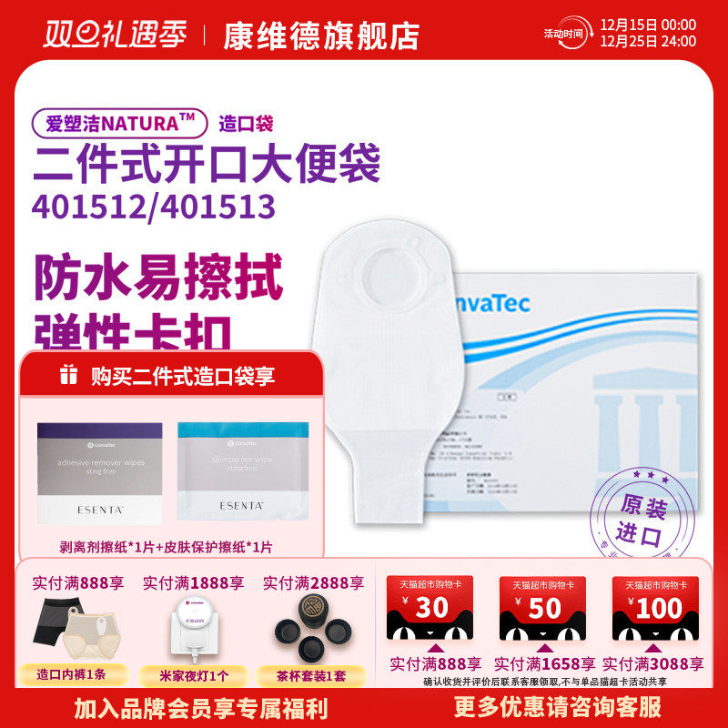 康维德二件式开口造口袋401512